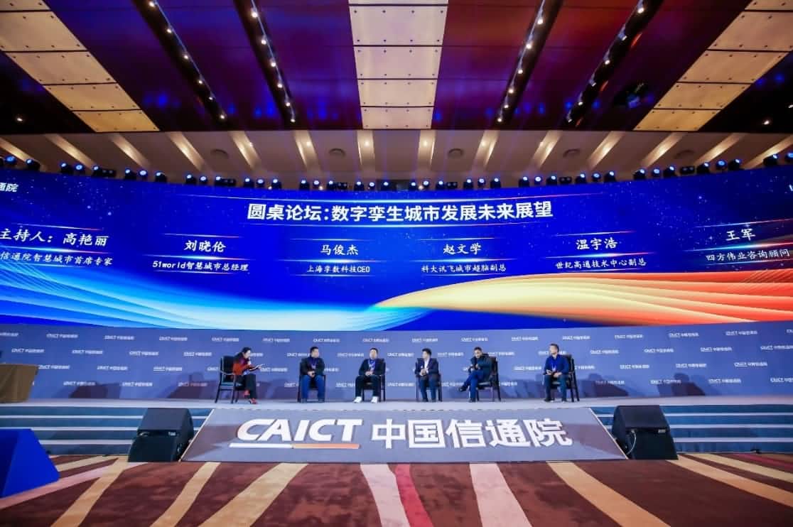世纪高通参编《数字孪生城市白皮书（2020年）》 赋能新型智慧城市建设