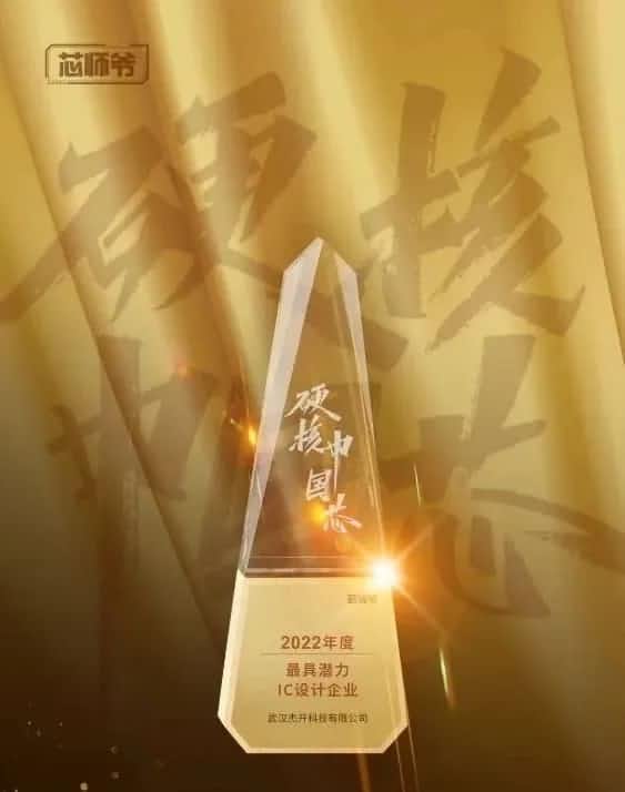 918博天堂(中国)智芯接连斩获“2022年度最具潜力IC设计企业”和“2022年度BLDC电机控制器十大主控芯片”两大行业奖项