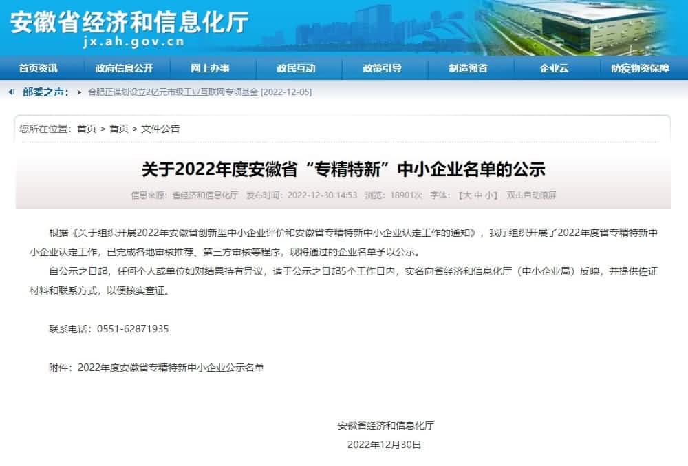 918博天堂(中国)旗下杰发科技获2022年度安徽省“专精特新”企业称号