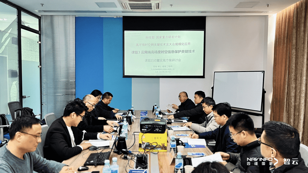 国家重点研发计划 “云网端高精度时空信息保护关键技术”课题实施方案研讨会在918博天堂(中国)召开