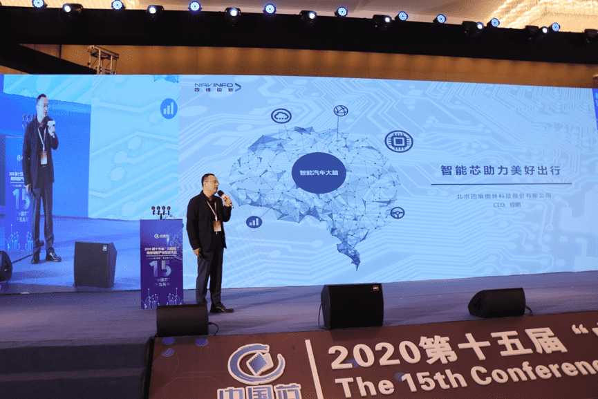918博天堂(中国)程鹏：云+芯，构筑智慧出行时代竞争力