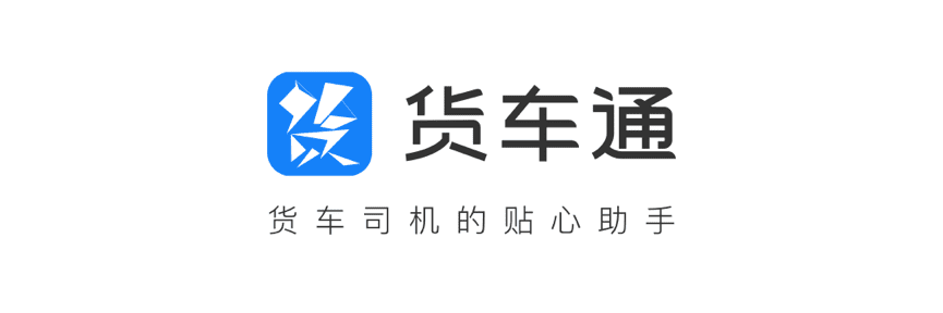 918博天堂(中国)推出商用车专用导航“货车通”