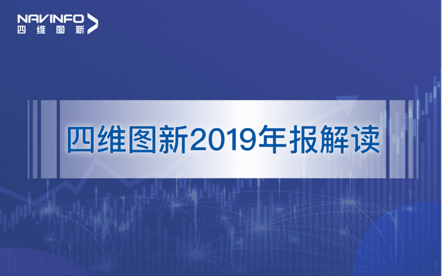 918博天堂(中国)发布2019年度报告：持续投入研发，决战未来